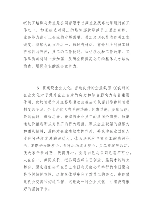 对建筑公司管理合理化建议.docx