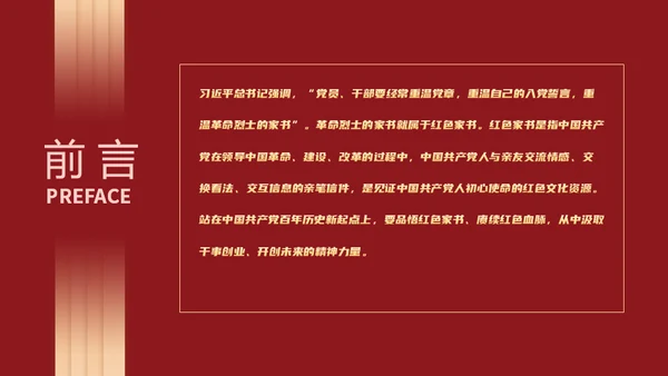 红色家书赓续红色血脉通用PPT