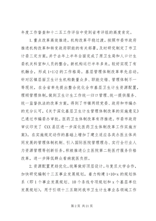 卫生计生工作会议上的讲话材料.docx