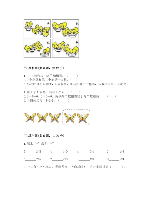 北师大版一年级上册数学期末测试卷精品（夺冠系列）.docx