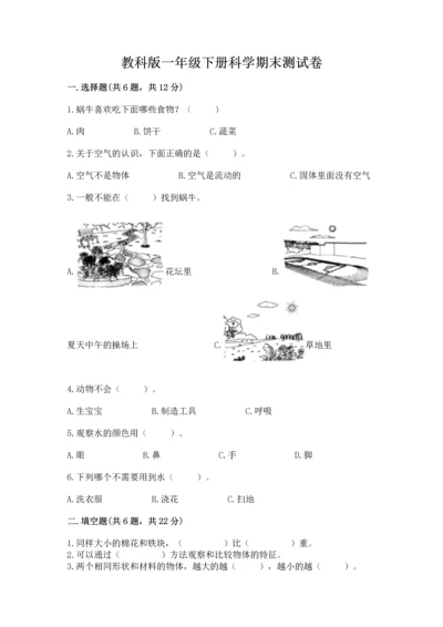 教科版一年级下册科学期末测试卷附参考答案【考试直接用】.docx