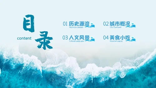 休闲情系北海城市宣传通用PPT模板
