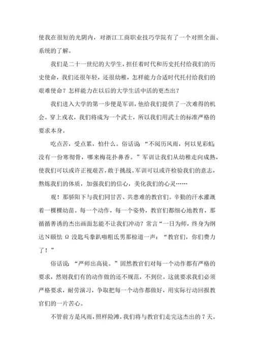 荐大学新生军训心得体会.docx