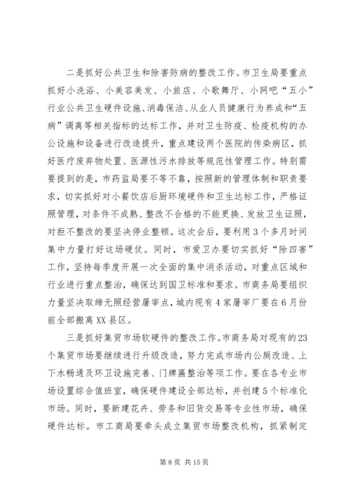 副市长在创国卫整改提升动员会上的讲话.docx