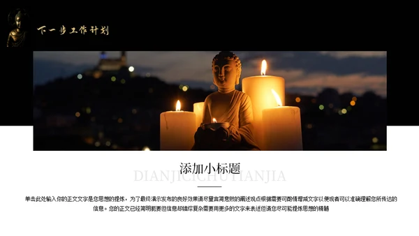 佛教禅意文化哲学研究通用PPT模板