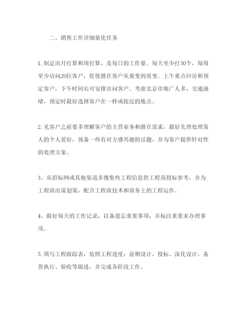 精编销售工作参考计划范文2)1).docx