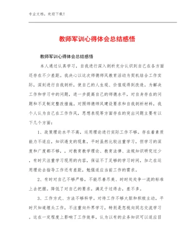 教师军训心得体会总结感悟优选范文19篇.docx