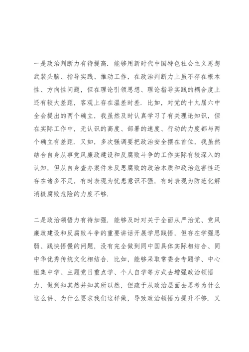 区委书记党史学习教育专题民主生活会五个方面个人对照检查材料.docx