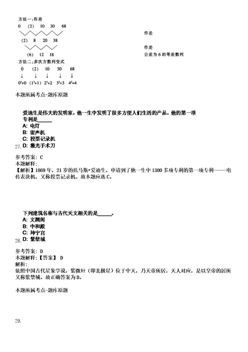 2023年04月2023年四川攀枝花市西区林业局招考聘用临时聘用工作人员笔试题库含答案解析