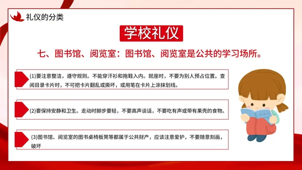 红色小学生文明礼仪课件主题教育PPT模板