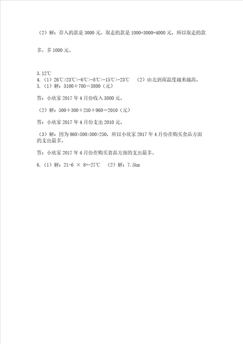 沪教版五年级下册数学第二单元 正数和负数的初步认识 测试卷精品