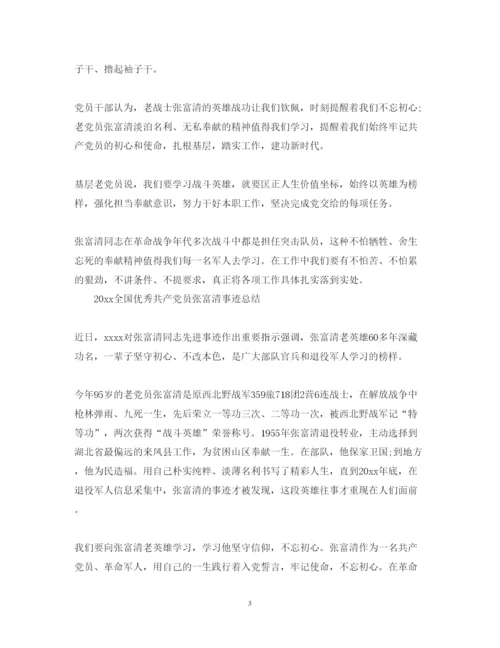 精编向张富清同志学习的先进事迹观后感心得体会范文精选.docx