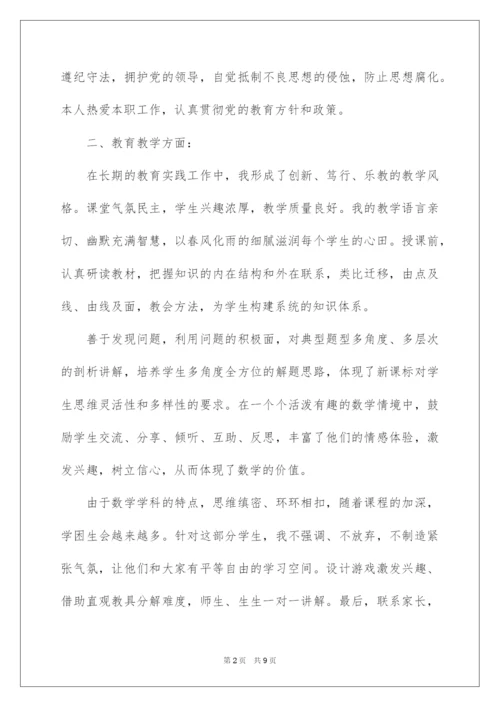 2022小学数学教师述职报告.docx
