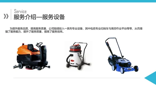 物业公司介绍宣传公司简介PPT模板