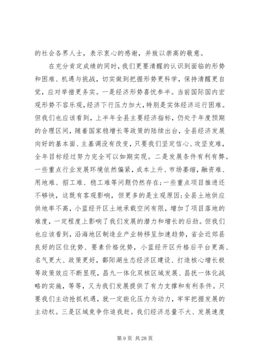 县委扩大会议上的讲话.docx