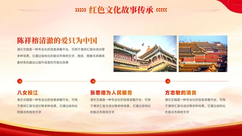 党政风传承红色文化党政党建教育学习PPT模板