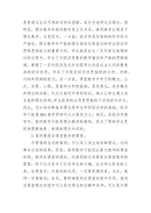 浅谈西方经济学论文范文.docx