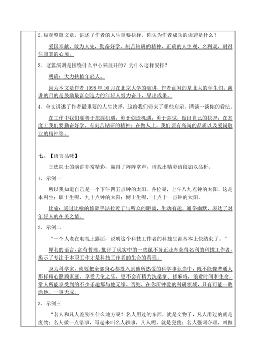 15、我一生中的重要抉择教学设计