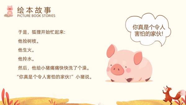 卡通插画风我的幸运一天儿童绘本故事ppt儿童故事绘本
