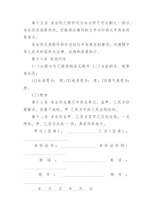 门面租赁合同标准版.docx