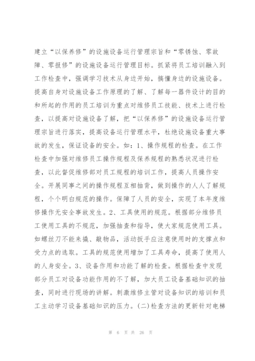 管理者工作总结和计划7篇.docx