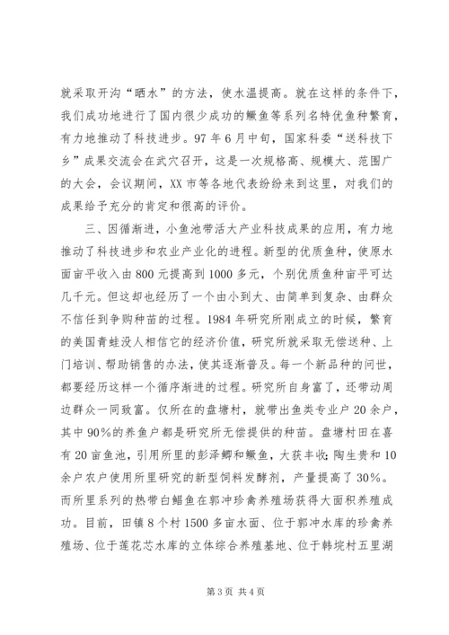 全市水产工作会议典型材料 (2).docx