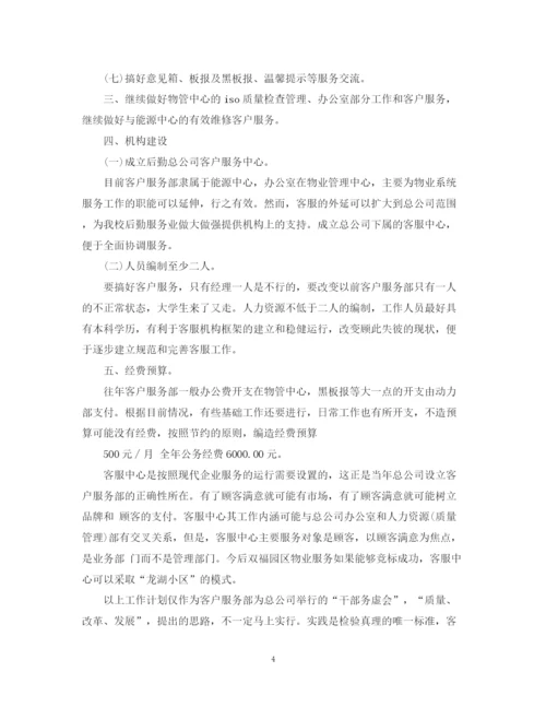 精编之物业客服工作计划范文3.docx