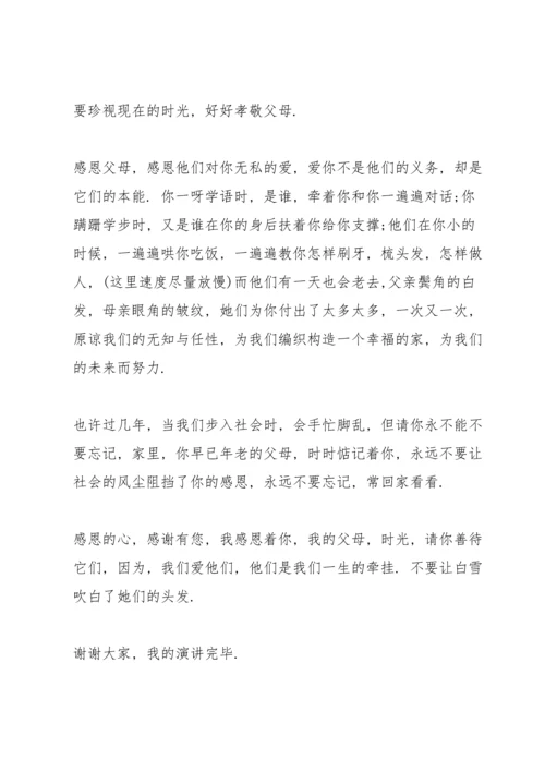 爱与感恩有你演讲稿5篇.docx