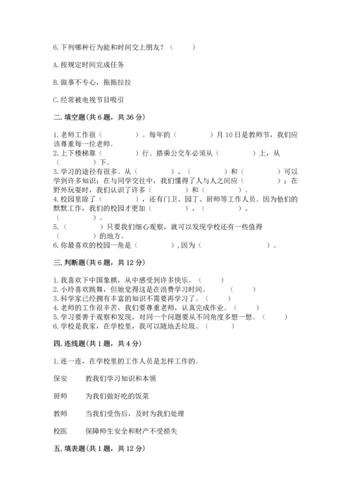 部编版三年级上册道德与法治期中测试卷附参考答案（预热题）.docx