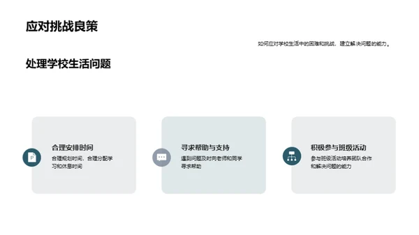 一年级新生适应指南