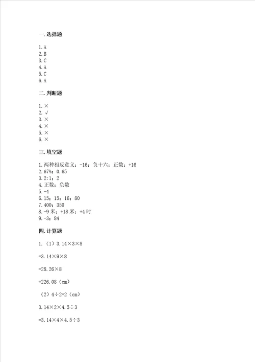 沪教版六年级下学期期末质量监测数学试题带答案考试直接用