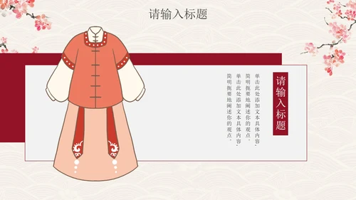 国风汉服文化宣传PPT模板
