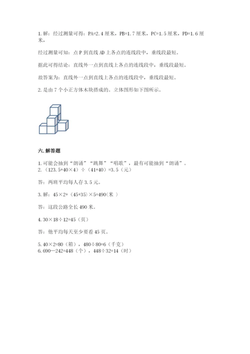 苏教版小学四年级上册数学期末试卷【精练】.docx