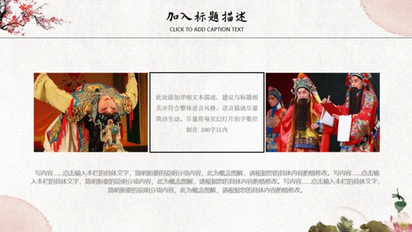 京剧文化脸谱通用PPT模板