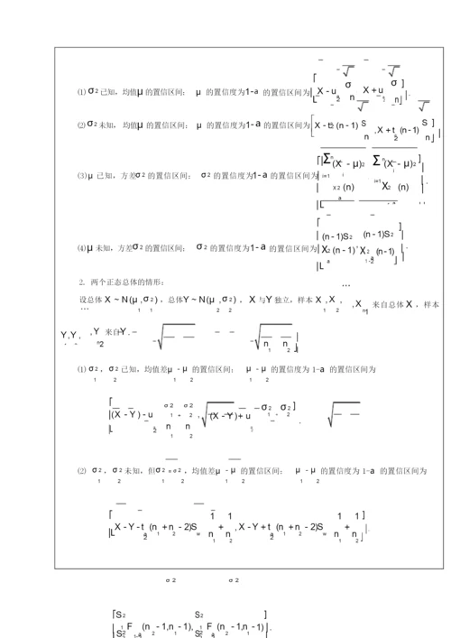 《概率论与数理统计》教学教案—06参数估计.docx