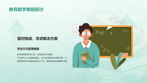 绿色渐变风班主任经验交流——教师总结PPT模板