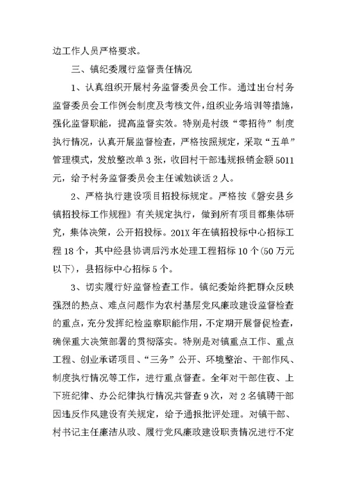 XX乡镇履行“两个责任”落实情况汇报