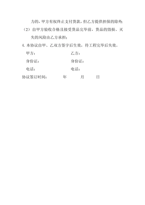 材料供应合同.docx