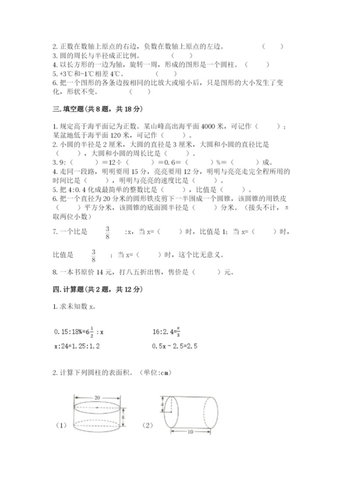 北师大版六年级下册数学期末测试卷及参考答案（研优卷）.docx