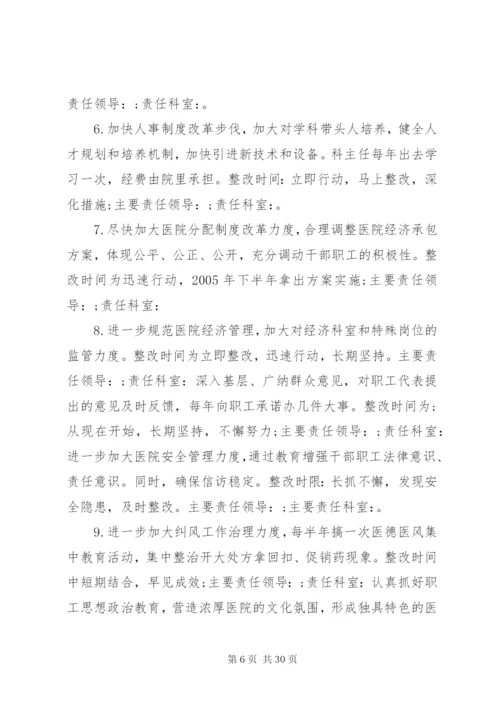 大中型医院整改方案.docx
