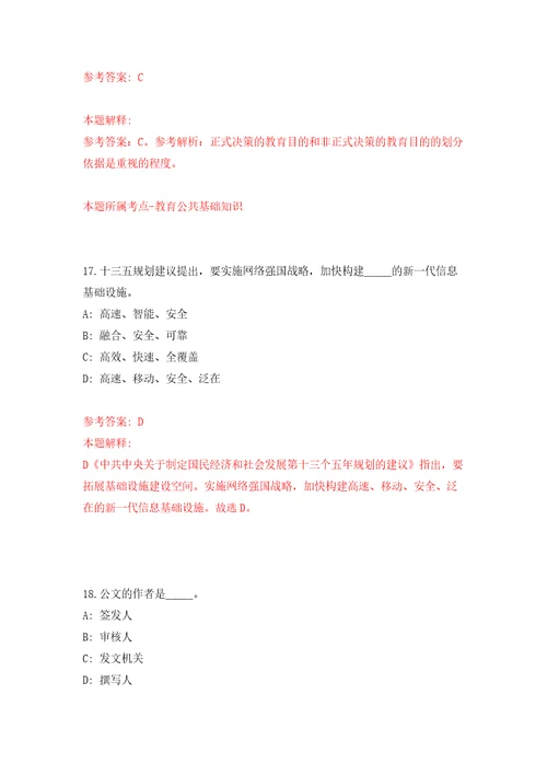 浙江温州鹿城区松台街道招考聘用编外工作人员5人模拟训练卷第5卷