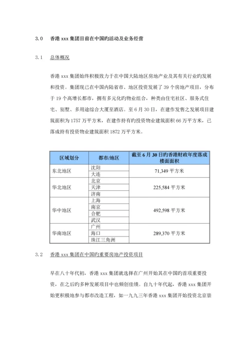 投资公司可行性专题研究报告.docx