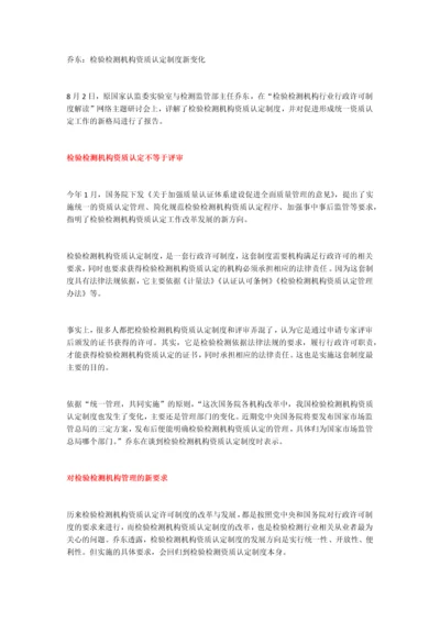 乔东：检验检测机构资质认定制度新变化.docx