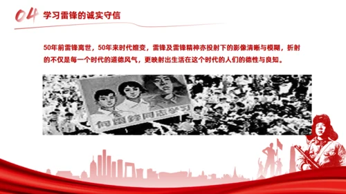 学雷锋 好榜样_继承发扬雷锋精神通用PPT模板