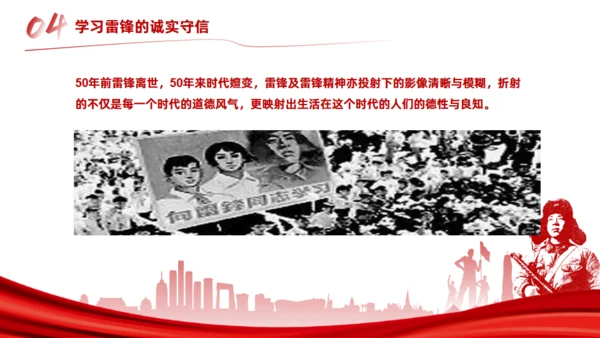 学雷锋 好榜样_继承发扬雷锋精神通用PPT模板
