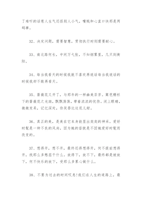 成长的句子 成长的人生感悟句子(精选77句).docx