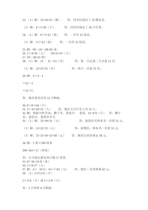 小学二年级数学应用题大全附参考答案（精练）.docx