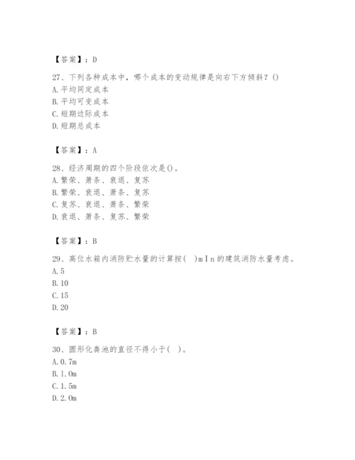 2024年国家电网招聘之金融类题库【考点精练】.docx