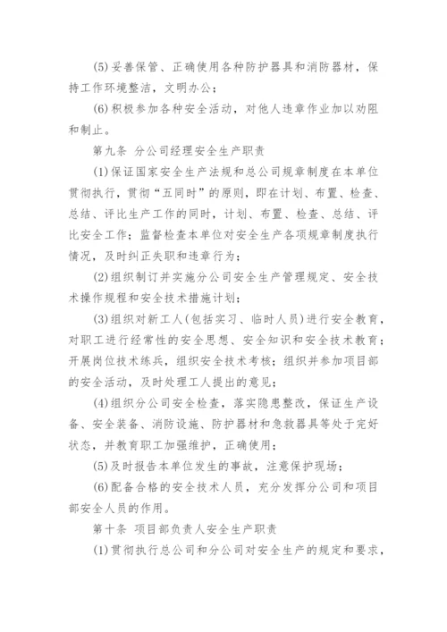 安全生产规章制度和操作规程_1.docx