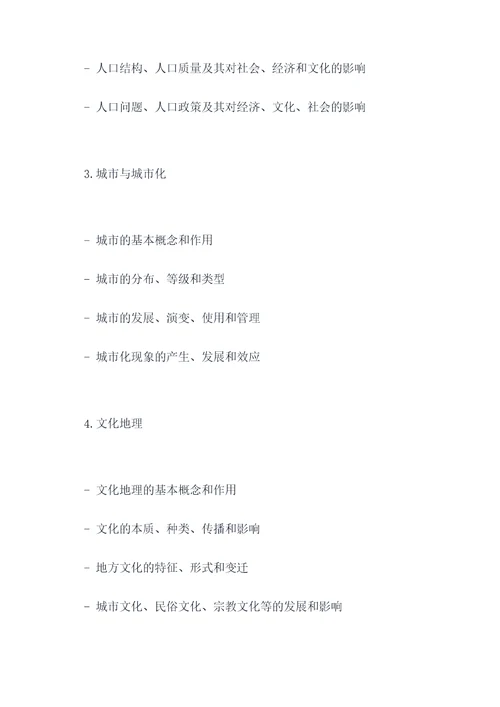 新初二地理知识点总结